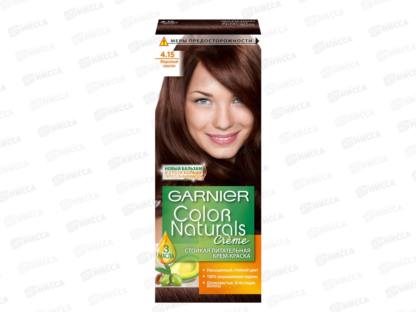 ГАРНЬЕ Колор Naturals  4,15 морозный каштан *3/12