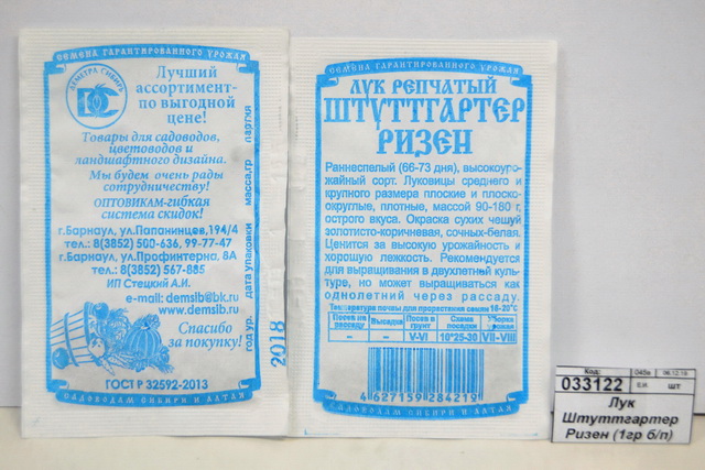 Лук Штуттгартер Ризен (1гр белый пакет) ДемСиб*20