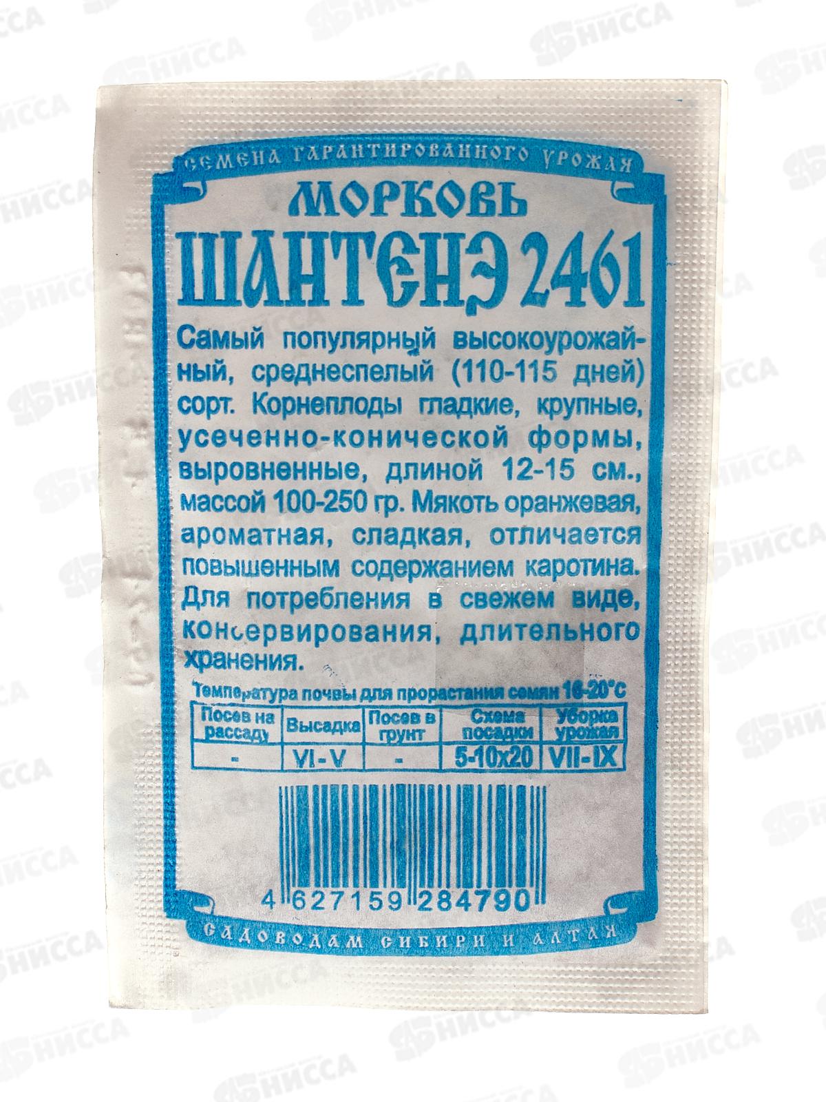 Морковь Шантенэ 2461 (1,5гр белый пакет) ДемСиб *20 +