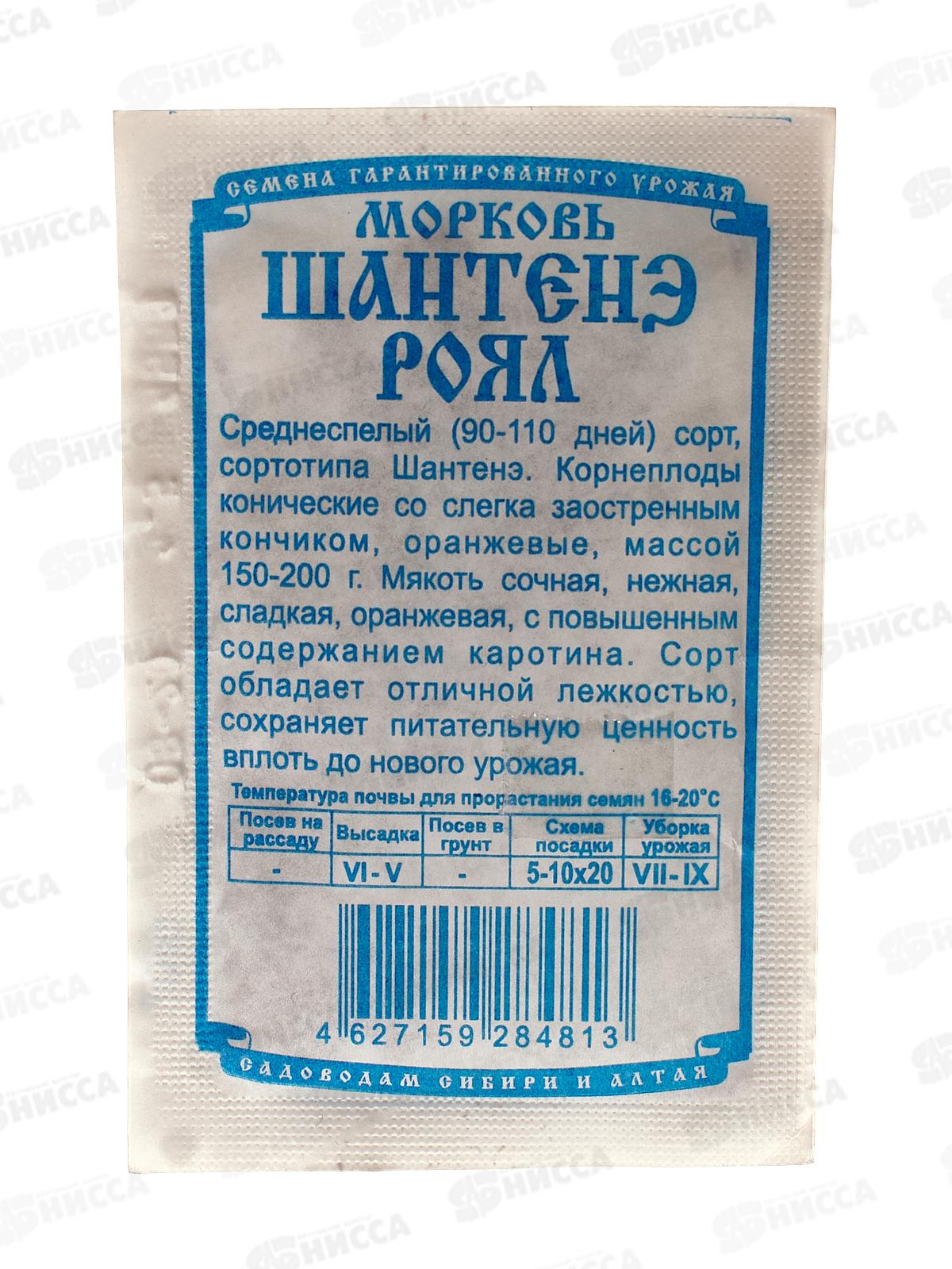 Морковь Шантенэ Роял (1,5гр белый пакет) ДемСиб *20