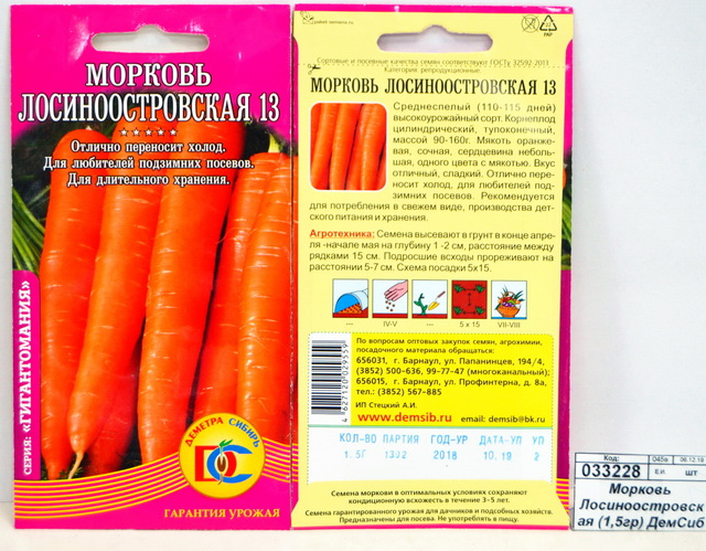 Морковь Лосиноостровская (1,5гр) ДемСиб *10