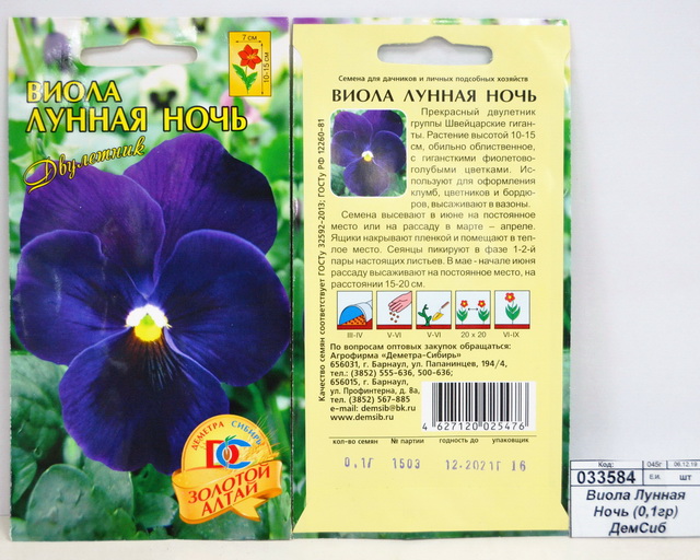 Виола Лунная Ночь (0,1грамм) ДемСиб*10 +