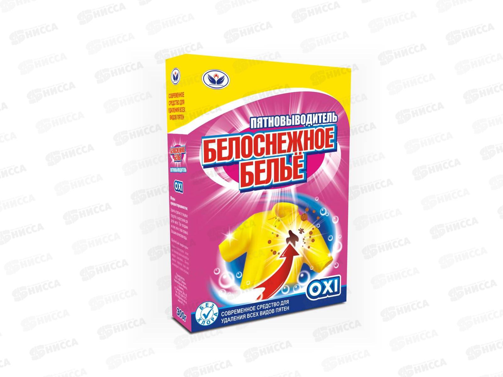 БЕЛОСНЕЖНОЕ БЕЛЬЁ пятновыводитель 300г *24
