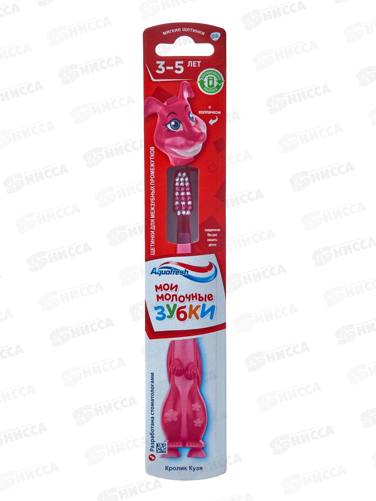 АКВАФРЕШ зубная щётка Мои молочные зубки  *12
