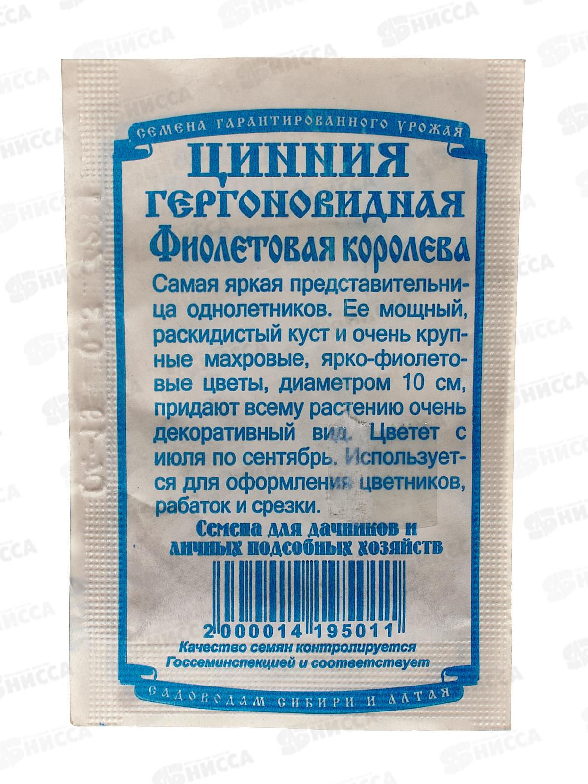 Цинния Фиолетовая Королева (0,3грамма белый пакет)  *20 ДемСиб +