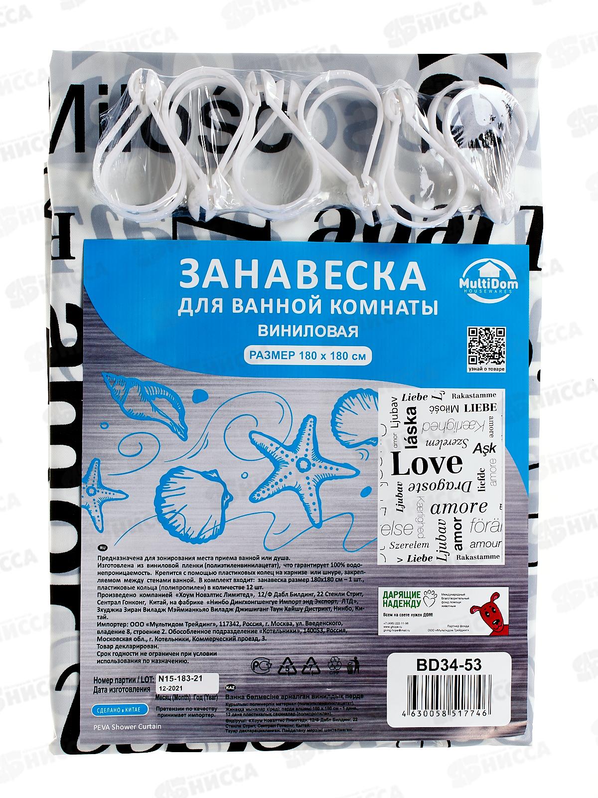 Занавес для ванной виниловый 12 дизайнов, BD34-53* 72