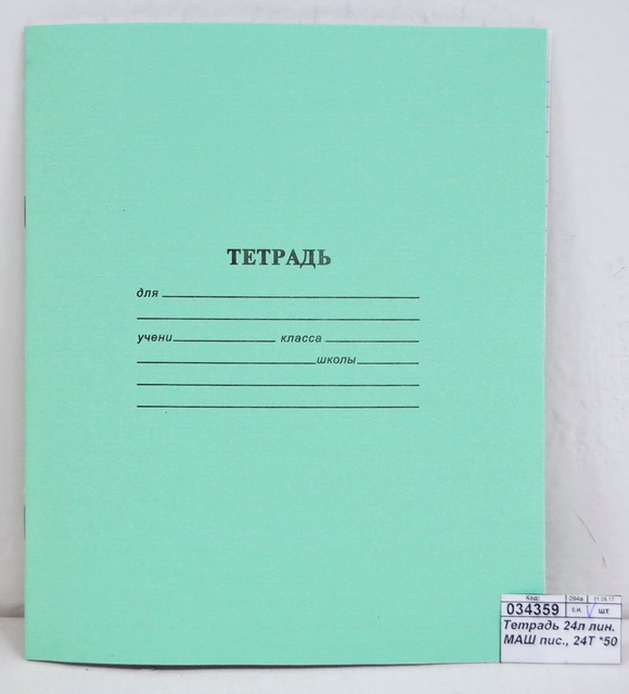 Тетрадь 24 листа линия ТОМСК писчая, 24Т *50