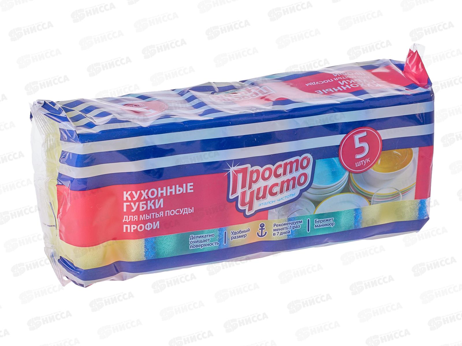 ПРОСТО ЧИСТО губка для посуды ПРОФИ 5шт *40