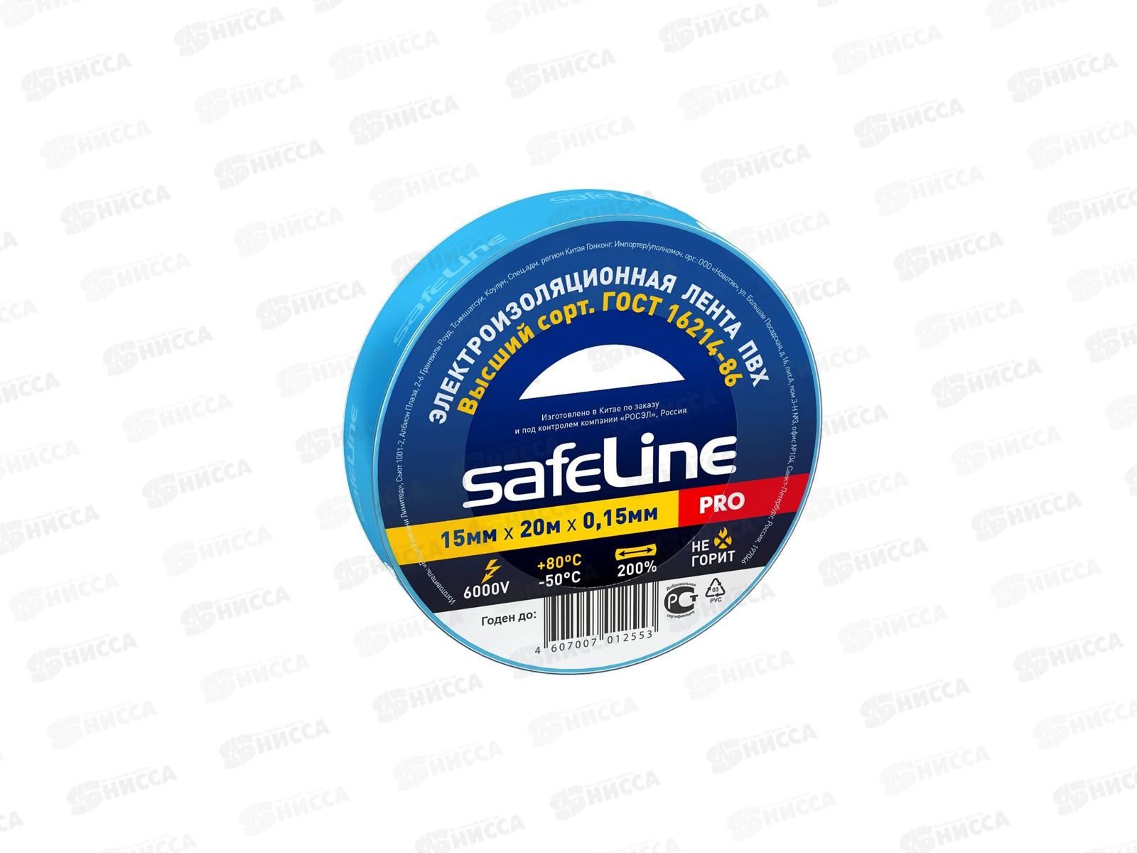Изолента SAFELINE 15мм, 20м синий *10/200