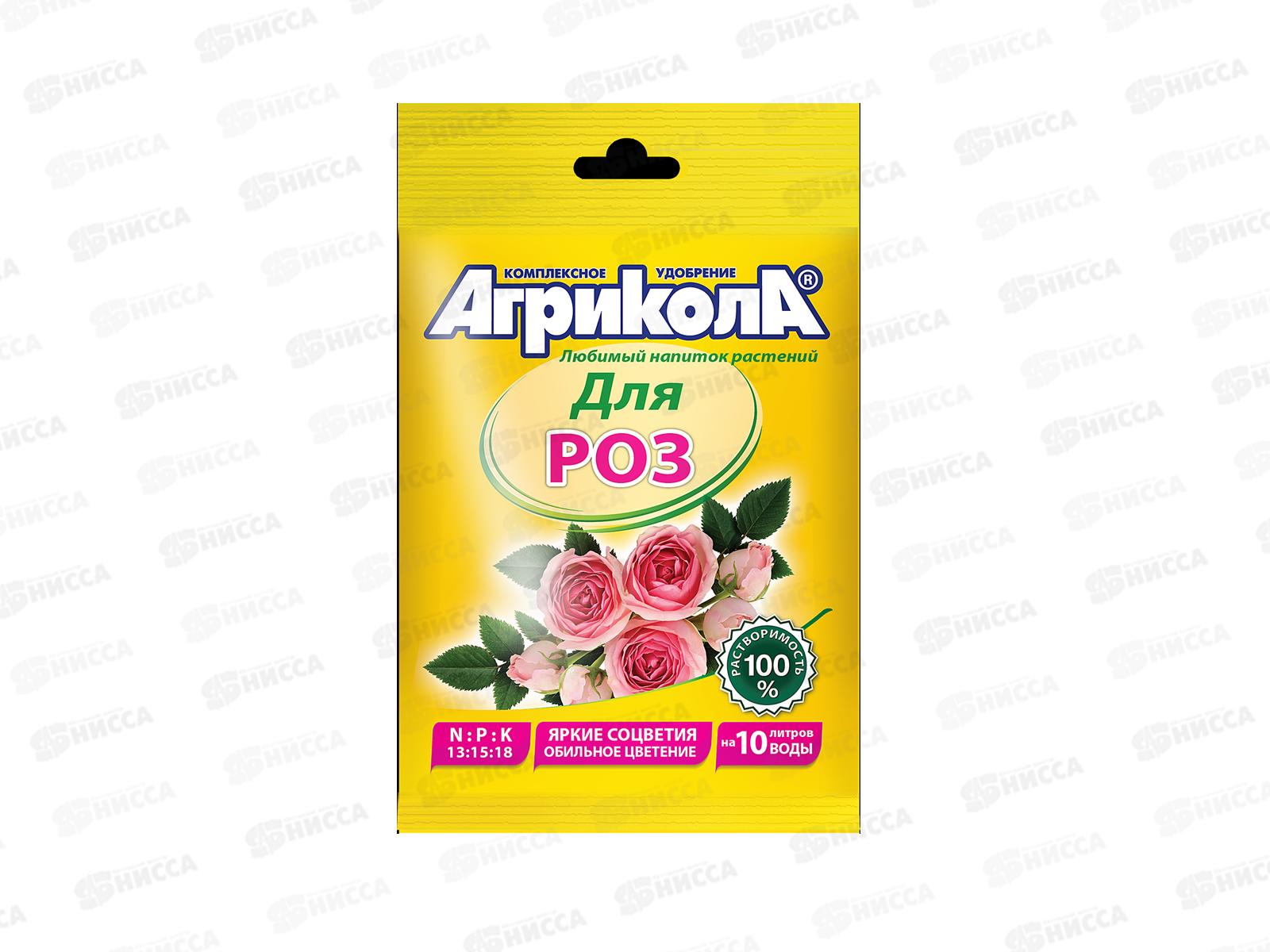 АГРИКОЛА-12 для комнатных и садовых роз  25гр *75