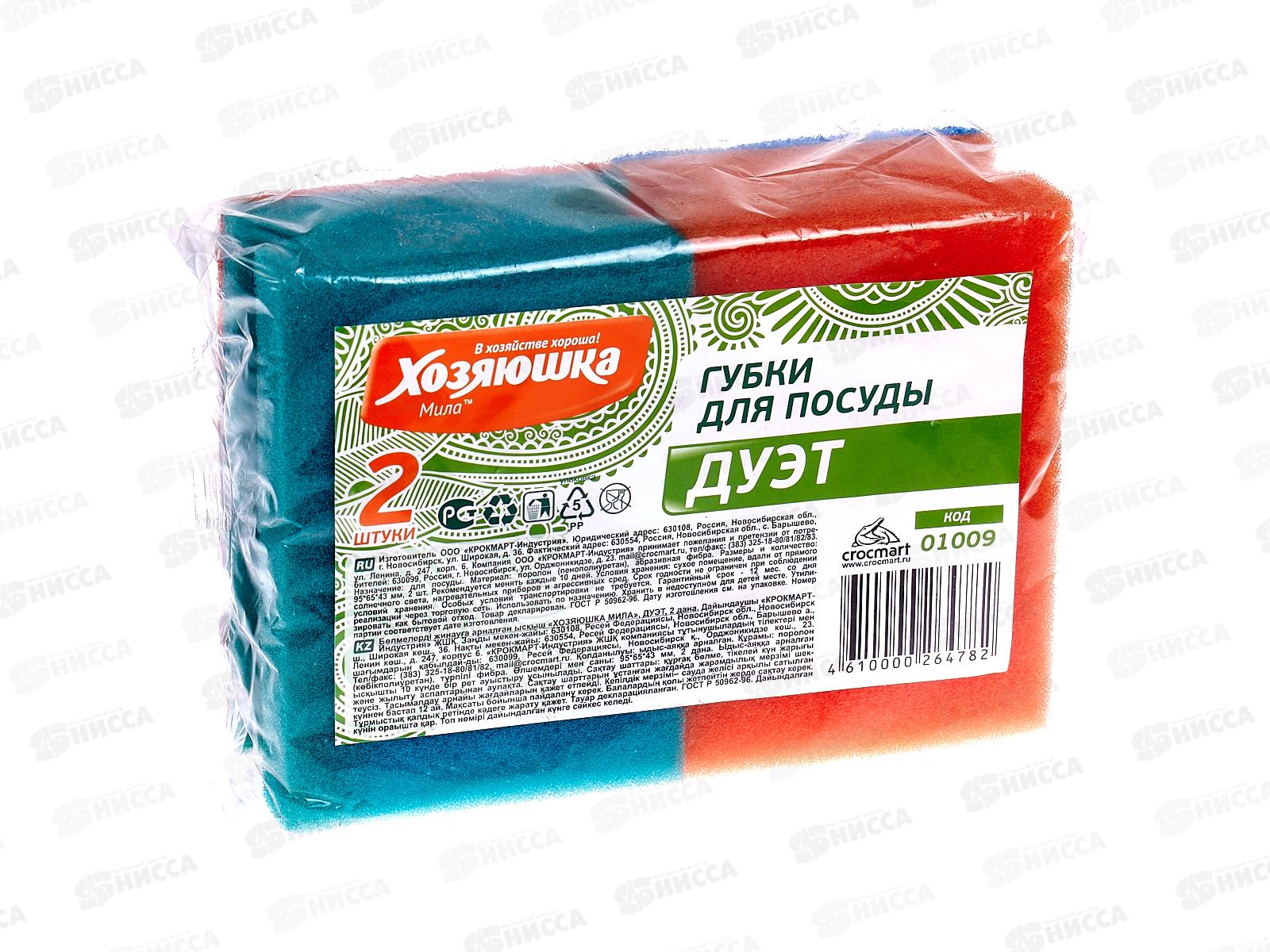 Губка для посуды  ХОЗЯЮШКА 2шт Дуэт *40