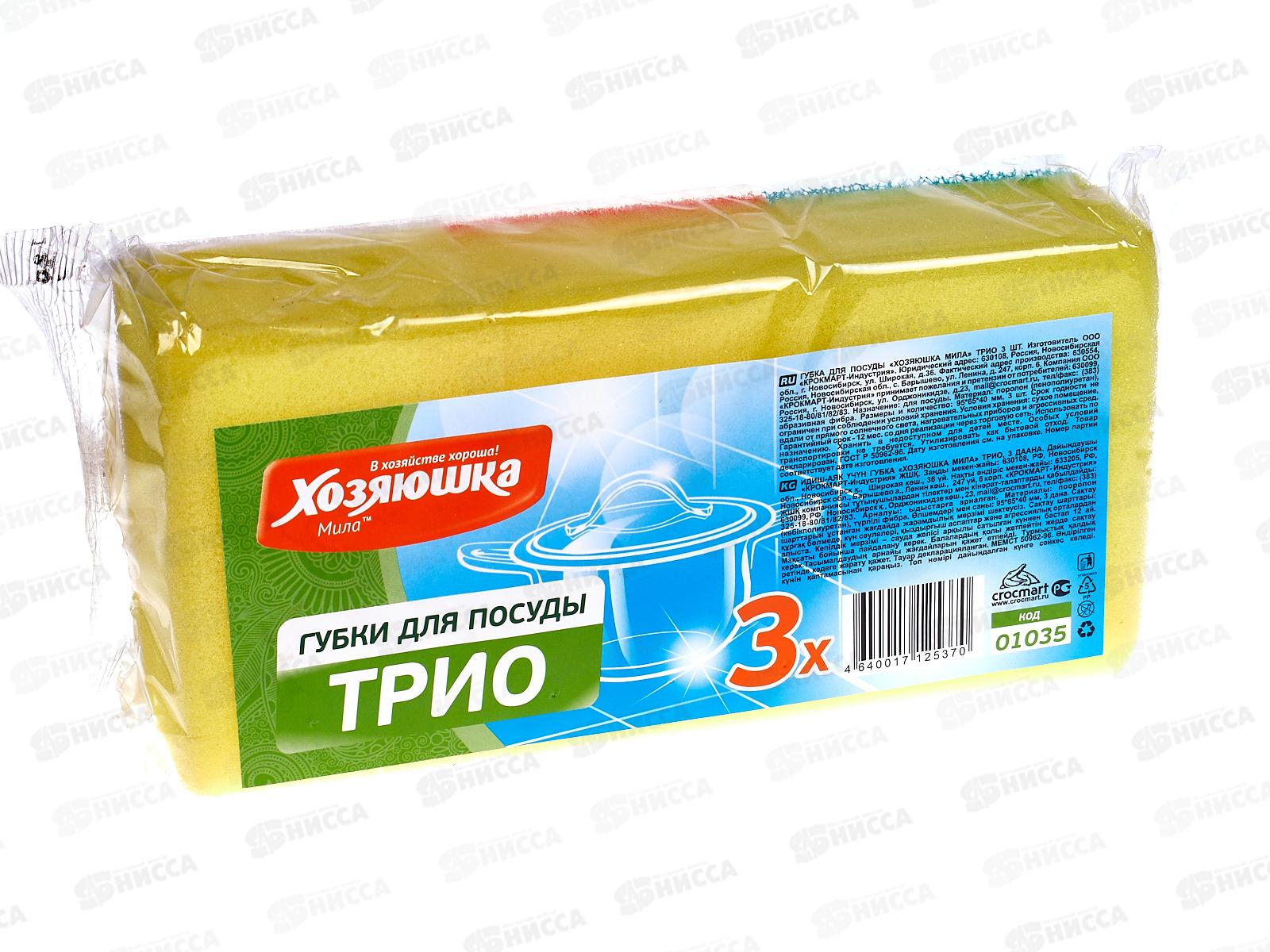 Губка для посуды ХОЗЯЮШКА 3шт Трио *40