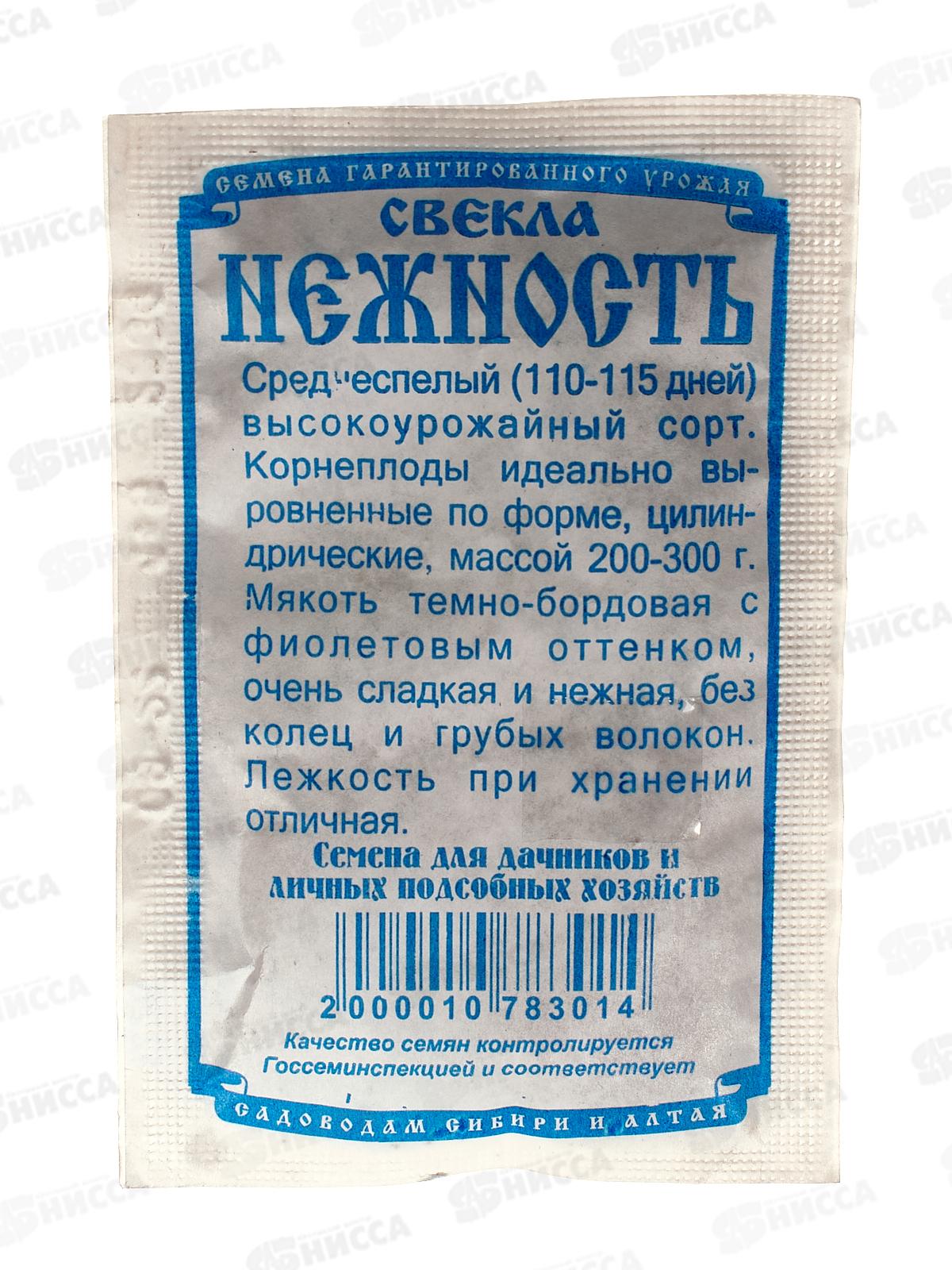 Свекла Нежность (1,5гр белый пакет) ДемСиб*10 +
