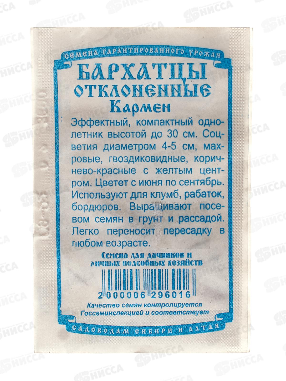 Бархатцы Кармен отклоненные махровые (0,2 грамм белый пакет) ДемСиб*20 +