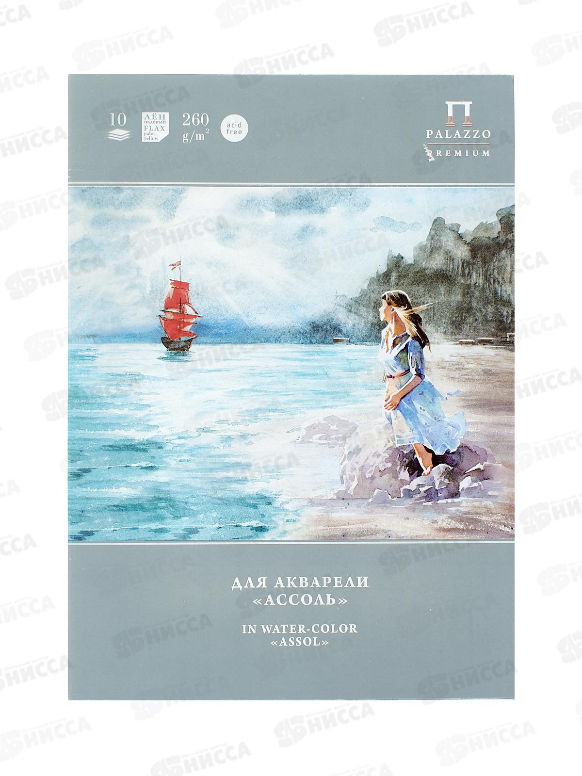 Папка для акварели А4 10листов ЛХ P260, лен, Ассоль, П-1506 *20
