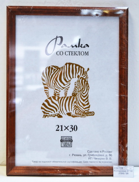 Фоторамка 21*30 (1701) *25