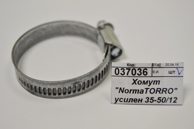 Хомут &quotNormaTORRO&quot усиленный 35-50/12 С7W1