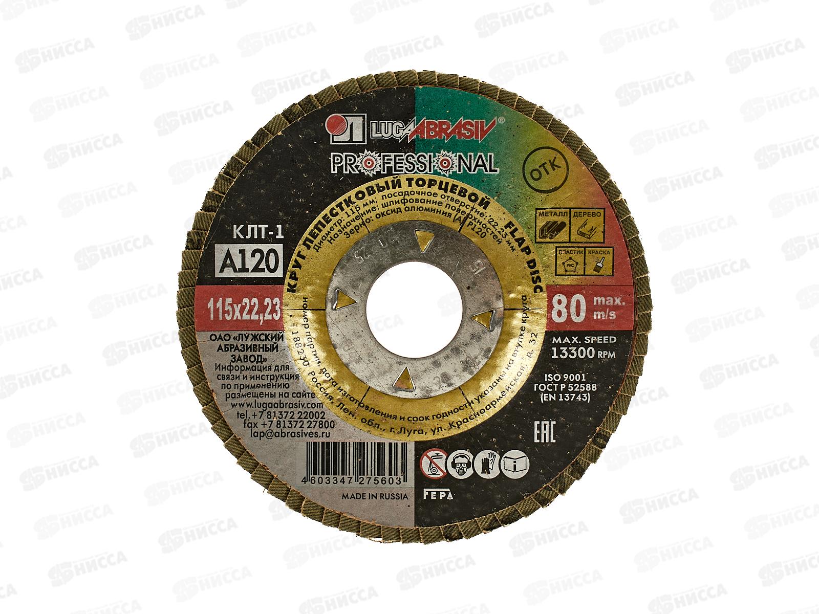 Диск лепестковый  по металлу (Луга) Р120 115*22 *5/80