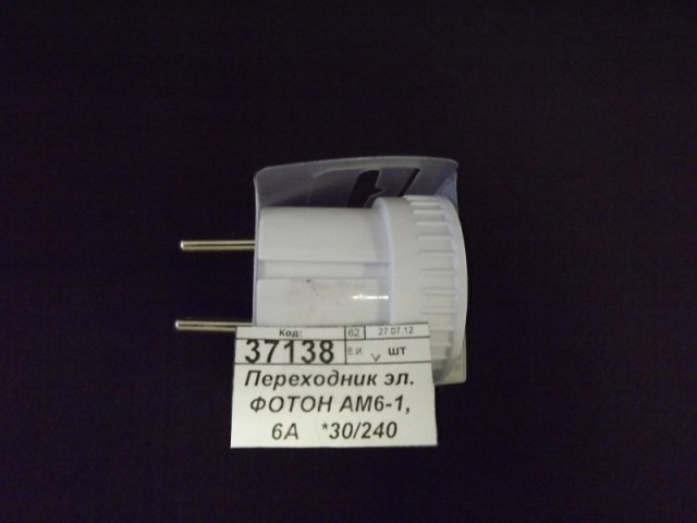 Переходник электрический ФОТОН AM6-1, 6А   *20/240