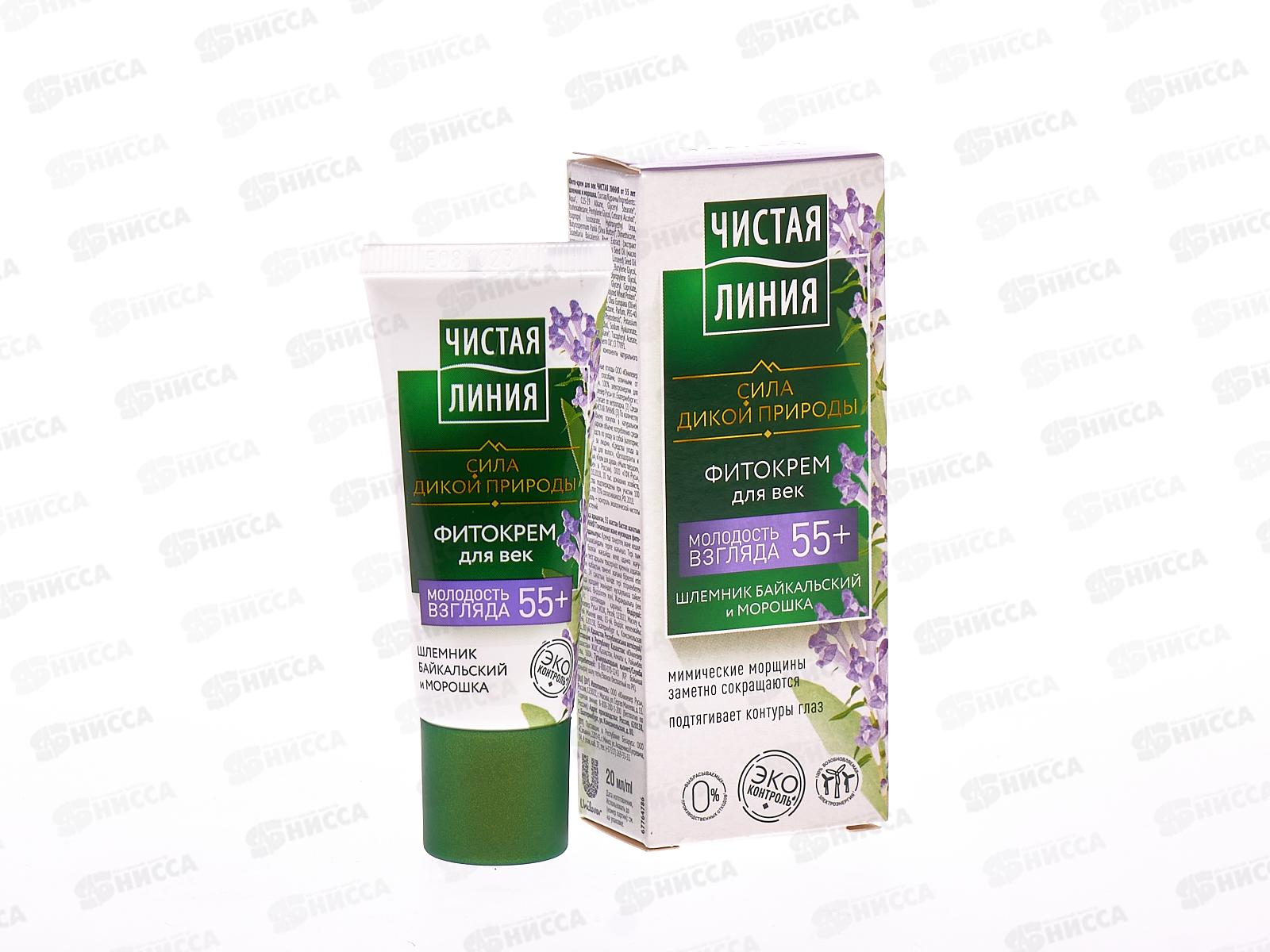 Концерн Калина Чистая Линия  крем фито для век Шлемник и морошка  *32  (55+)
