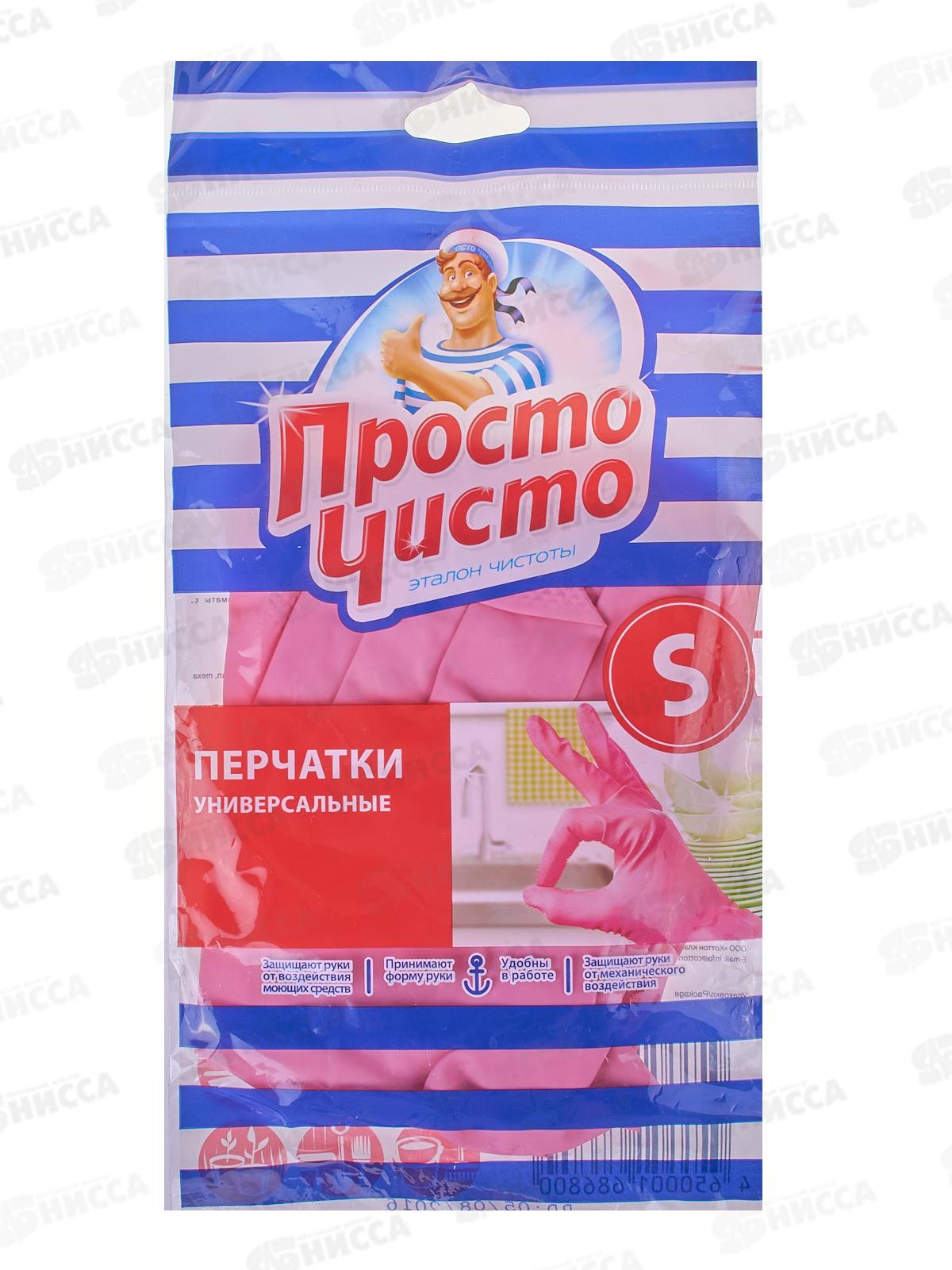 ПРОСТО ЧИСТО Перчатки хозяйственные S универсальные *240