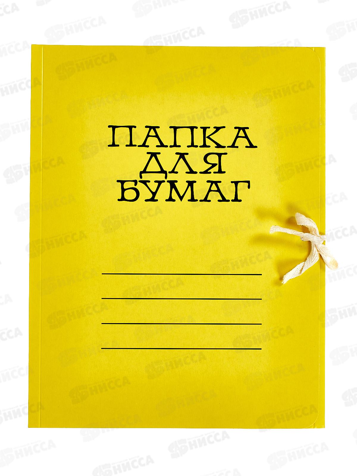 Папка для бумаг на завязках ЛХ желтая (6С3-2444Ж) *70