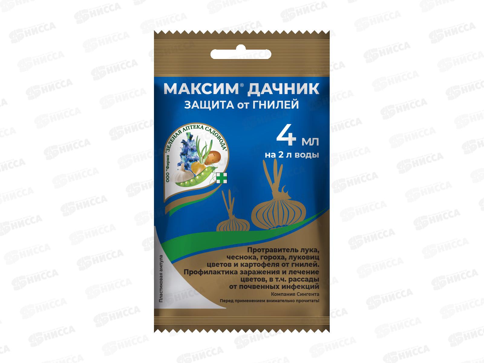 МАКСИМ-Дачник 4мл Протравитель от гнилей перед посад и хран ЗА *150