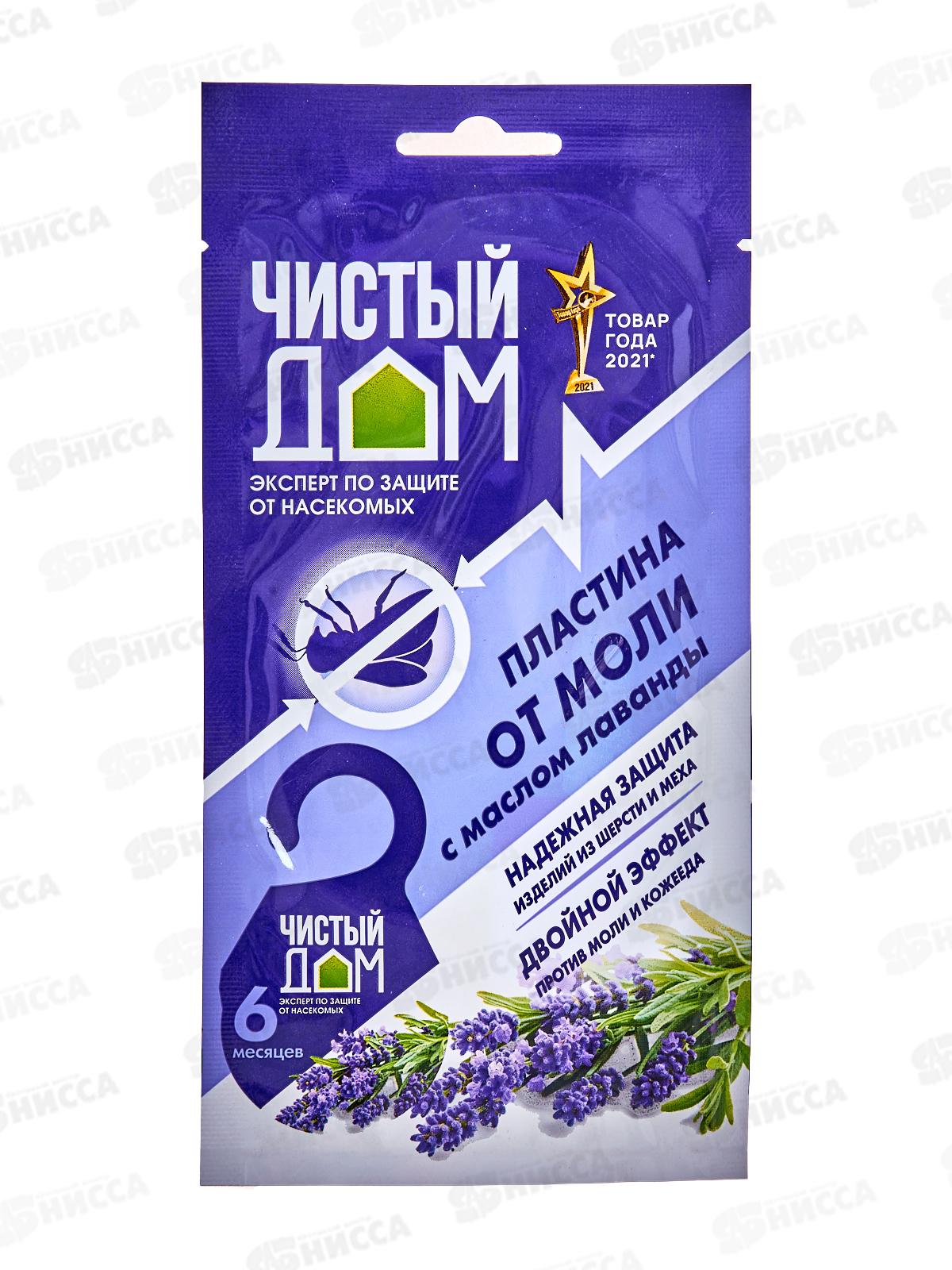 Чистый дом Пластина-крючок от моли Лаванда *100