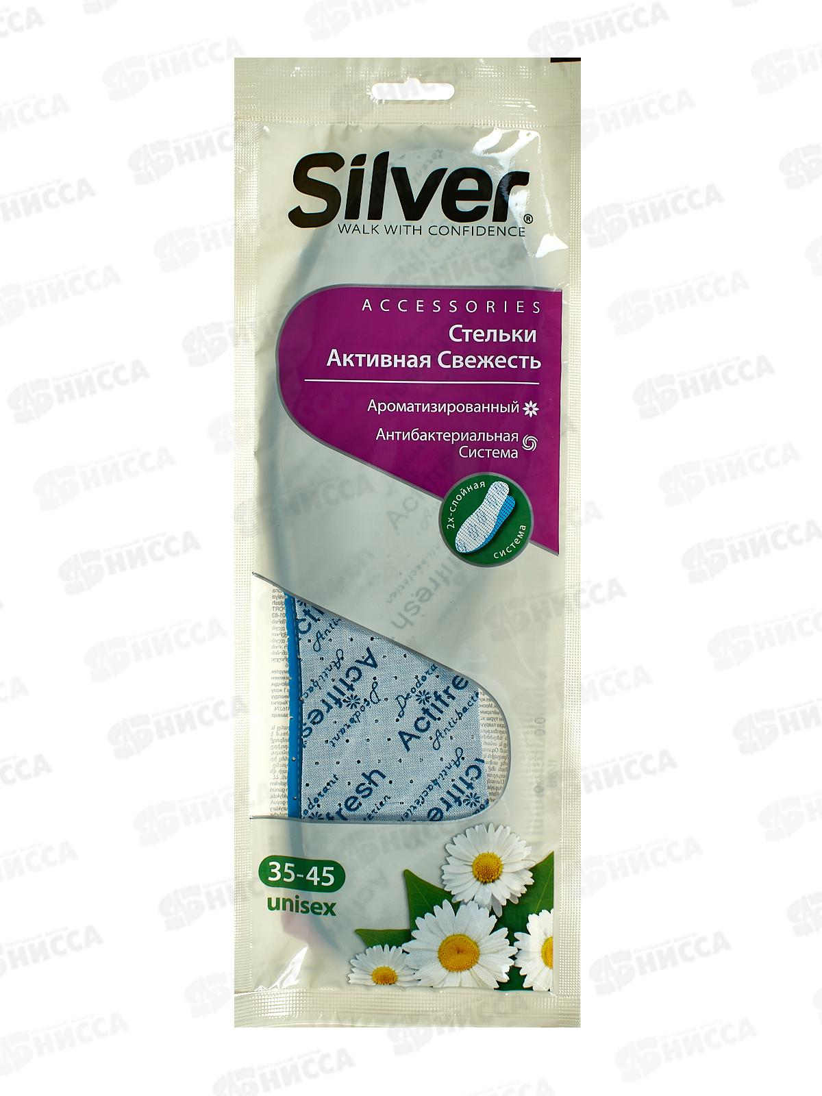 СИЛЬВЕР стельки всесезонные парфюмированные антибактериальные *16/32