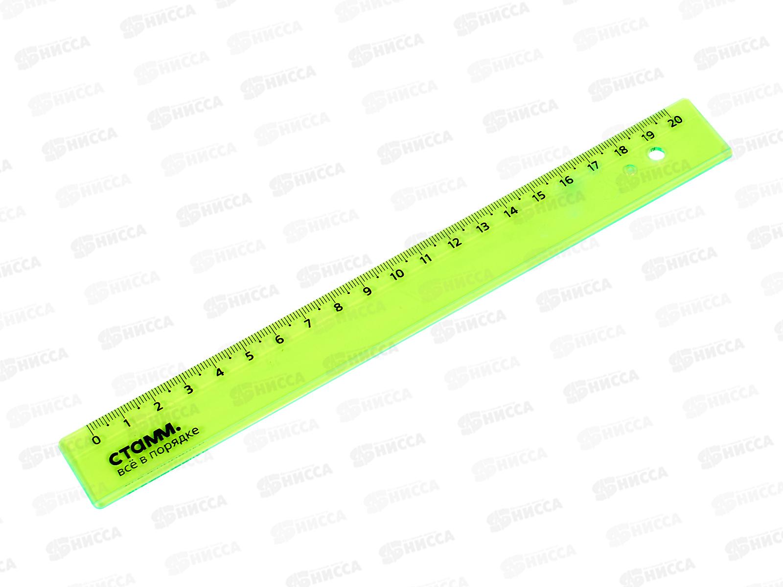Линейка 20см СТАММ прозрачная, флюоресцентная ЛН12 *20