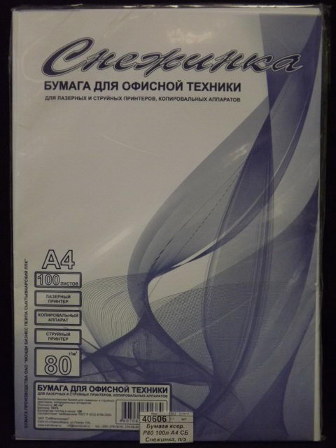 Бумага ксероксная P80 100л А4 СБ Снежинка, полиэтилен *25