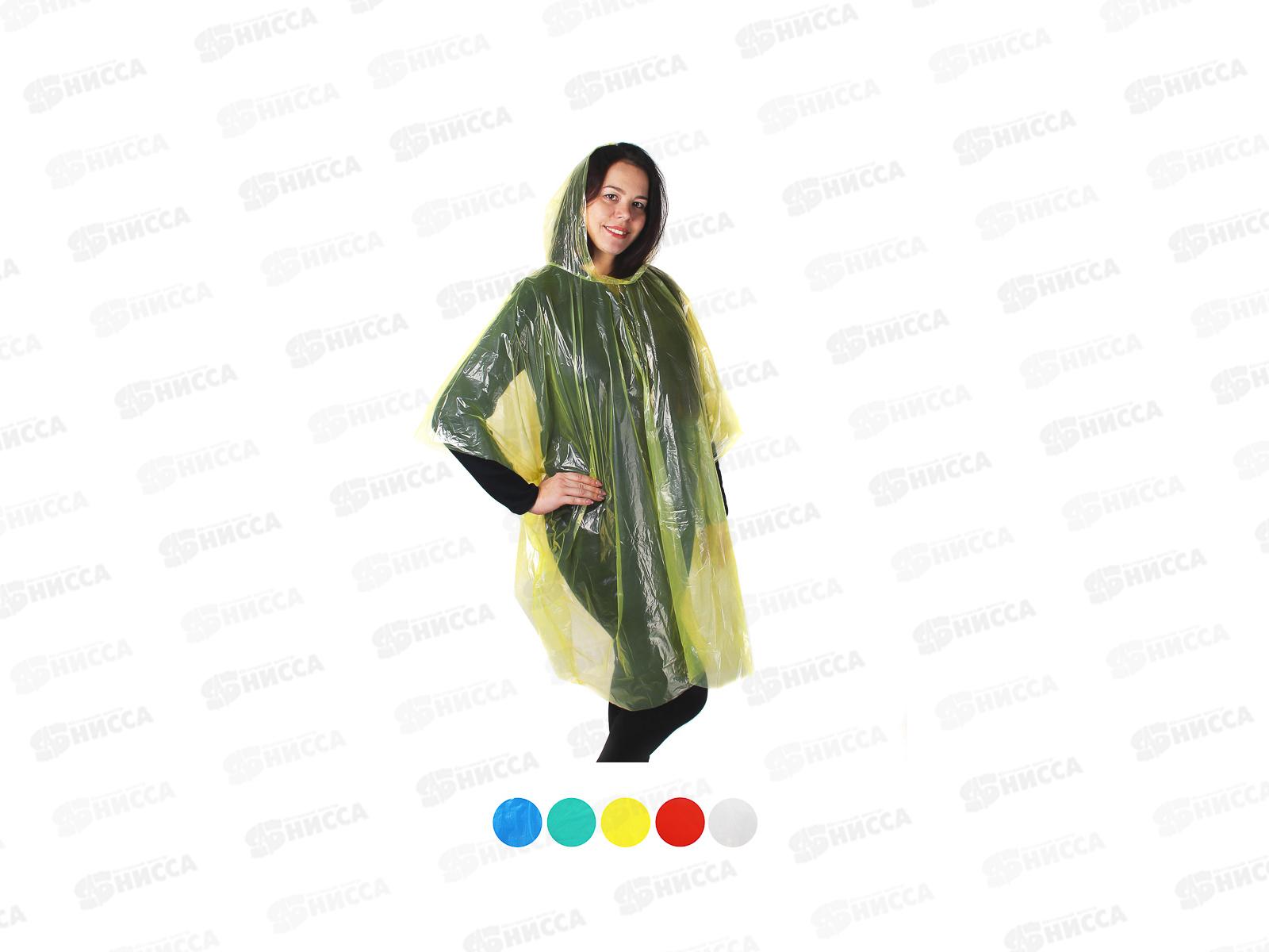 Дождевик-пончо &quotRainy day&quot 100*120см полиэстера 001  457-208 г