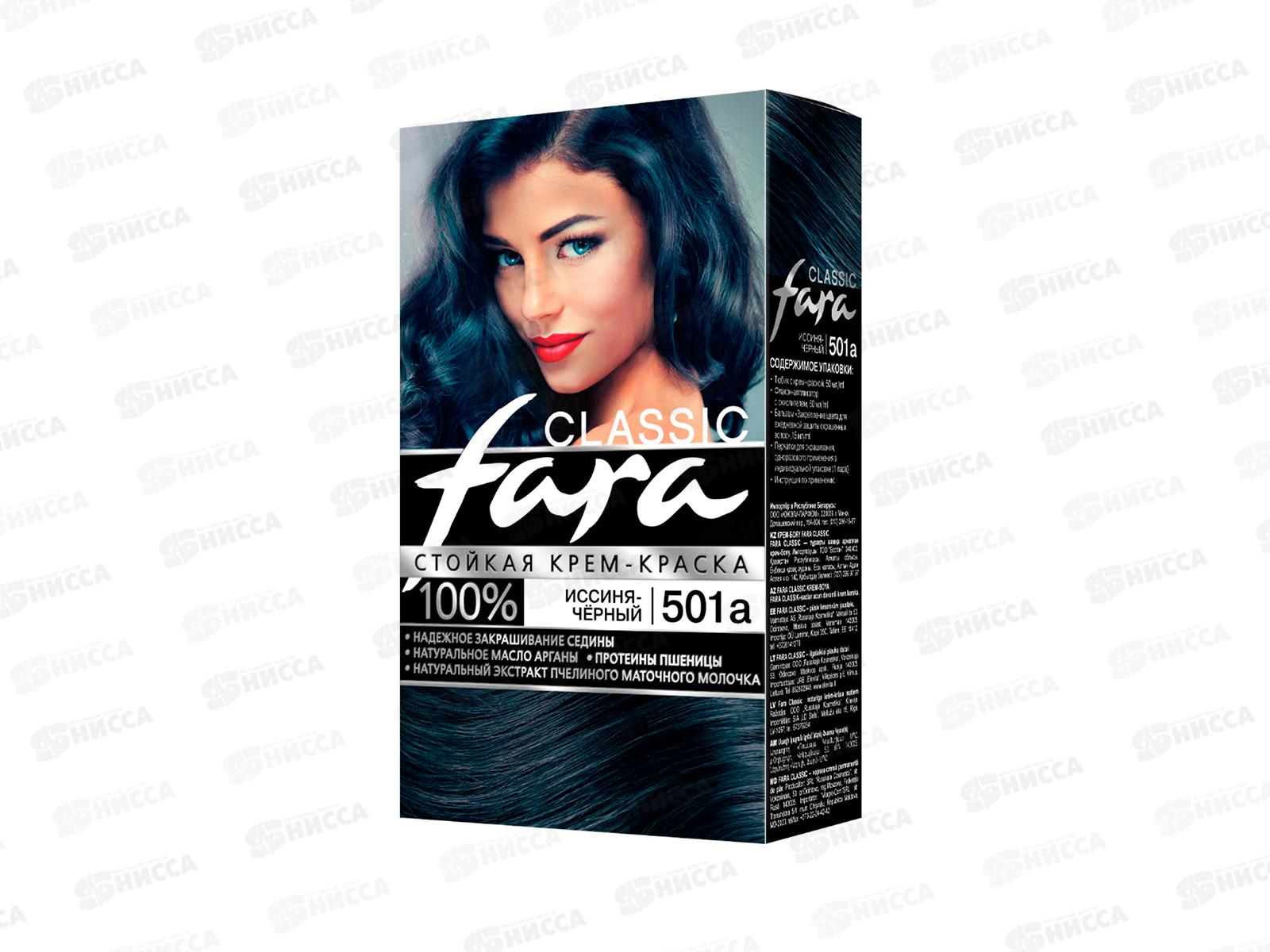 ФАРА 501а иссиня-черный НОВ *6
