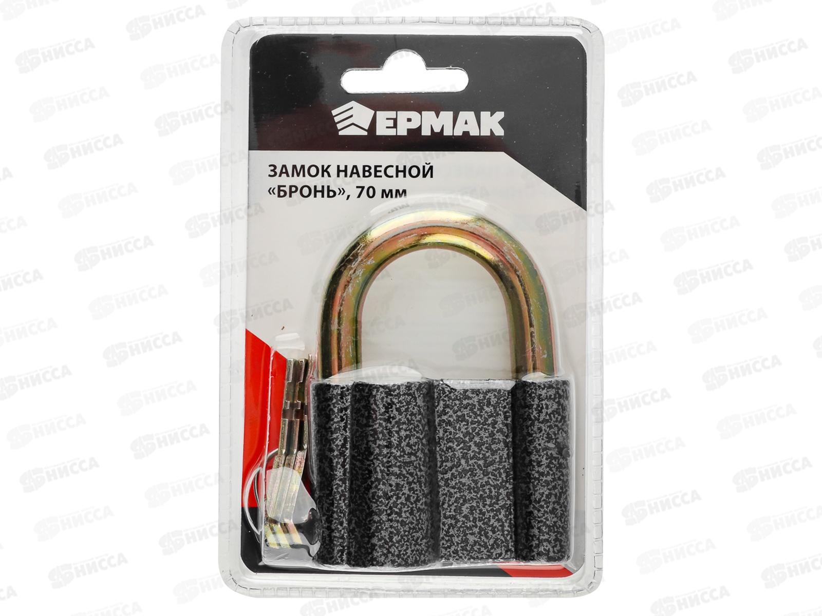 Замок навесной ЕРМАК 70&quot бронь 468-007  г