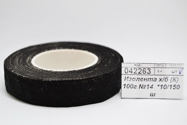 Изолента хлопчатобумажная (К) 100г №14  *10/150  ш