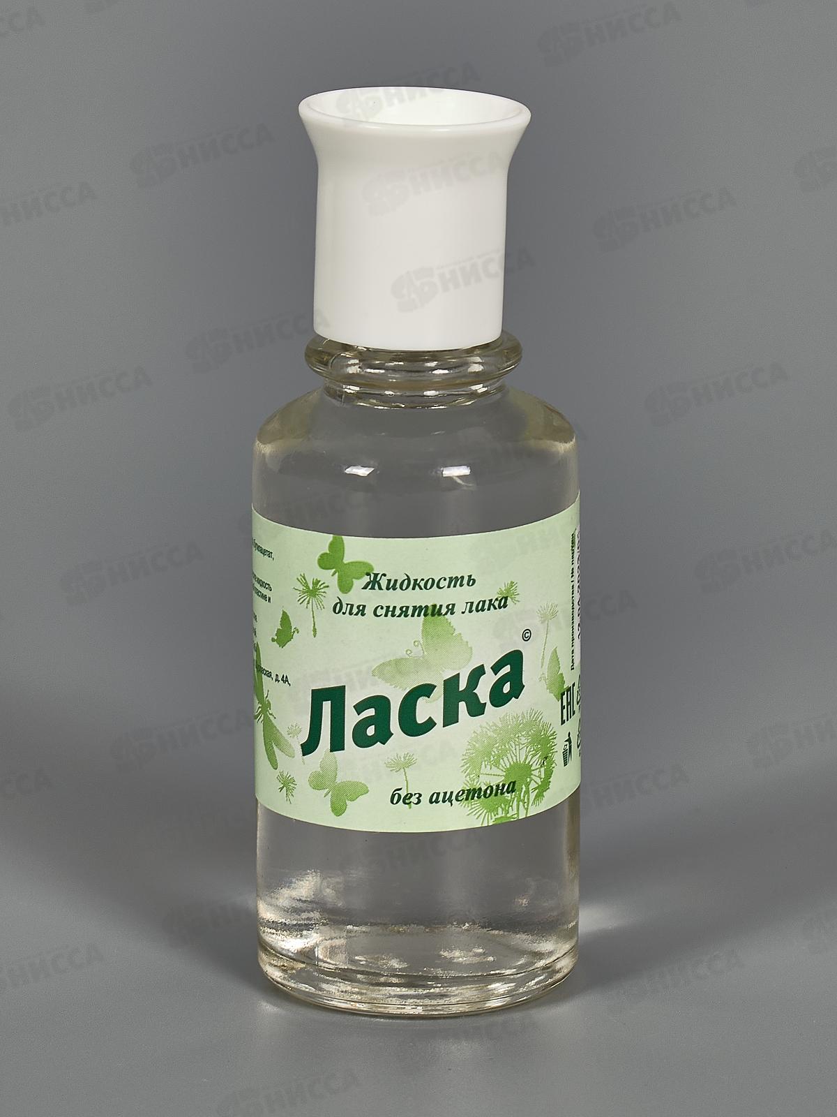 Жидкость для снятия  лака Ласка без ацетона. 30мл стекло *50