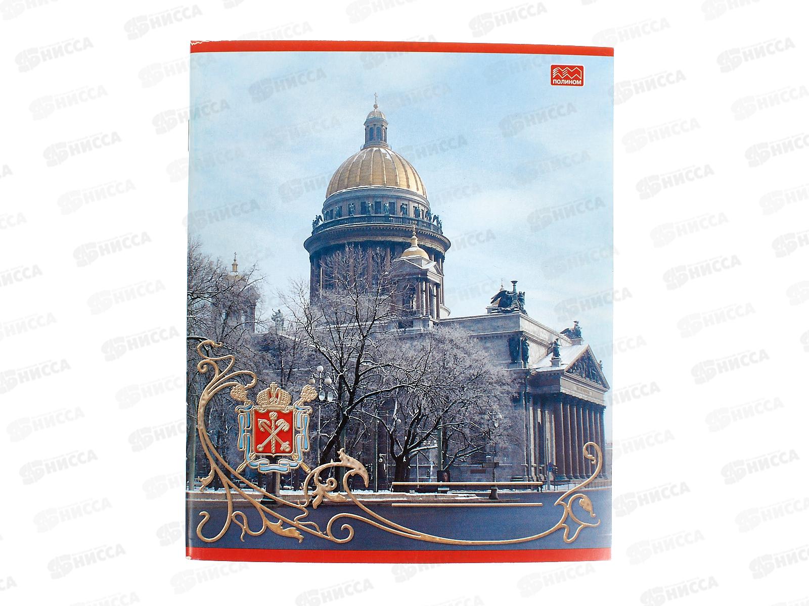 Тетрадь 48листов клетка ПЛН Виды СПб, 11с6 *40