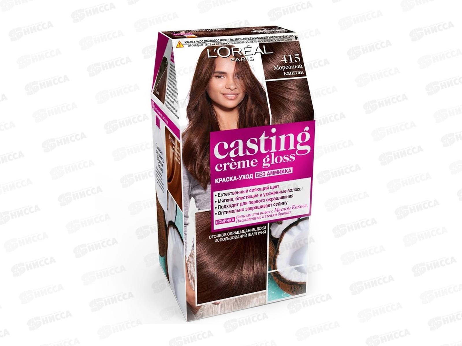 КАСТИНГ Крем Глосс 415 морозный каштан *6