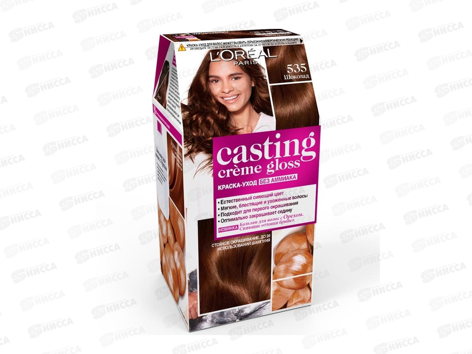КАСТИНГ Крем Глосс 535 шоколад *6