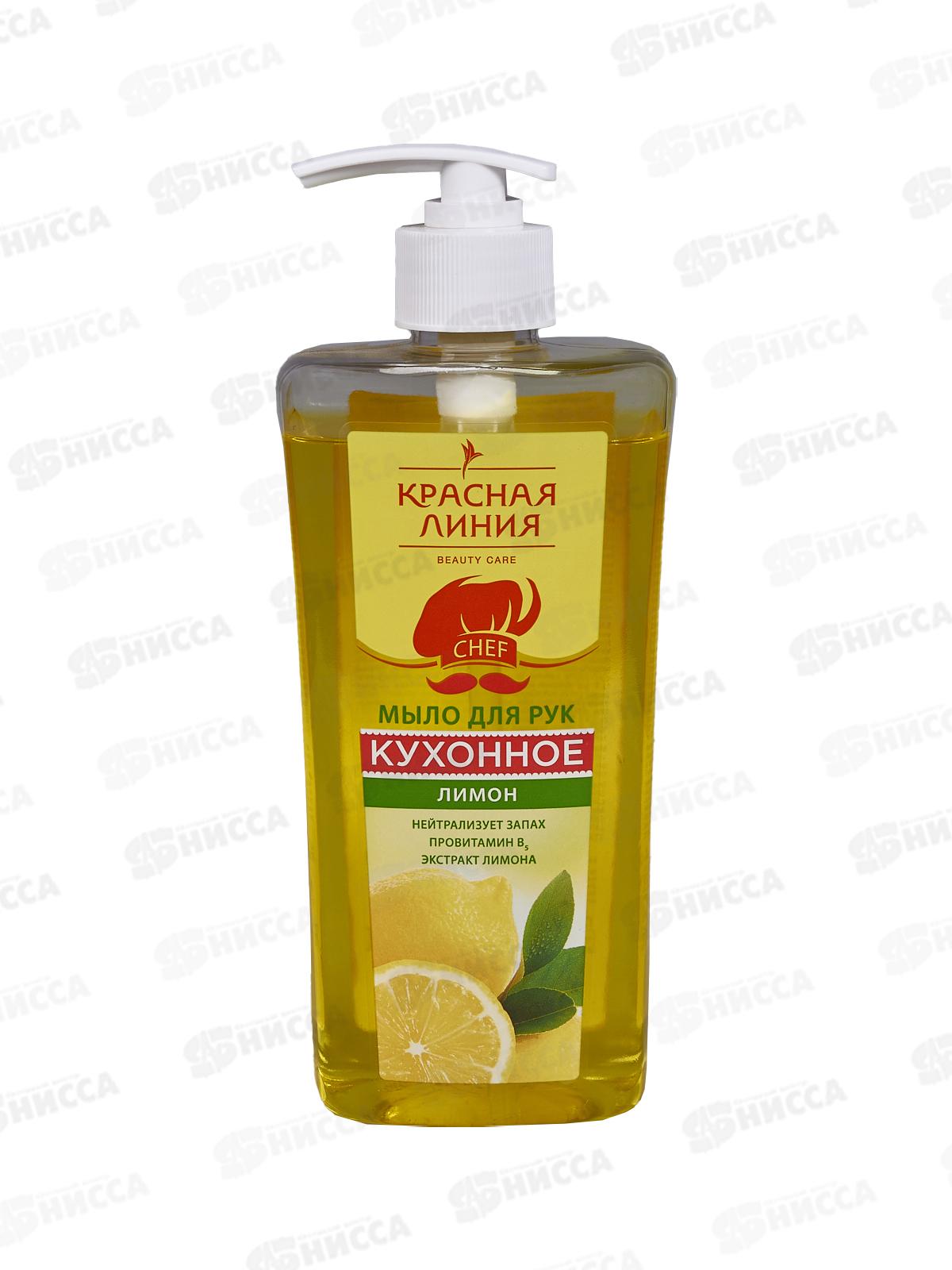 КРАСНАЯ ЛИНИЯ мыло жидкое кухонное для рук Лимонное *12