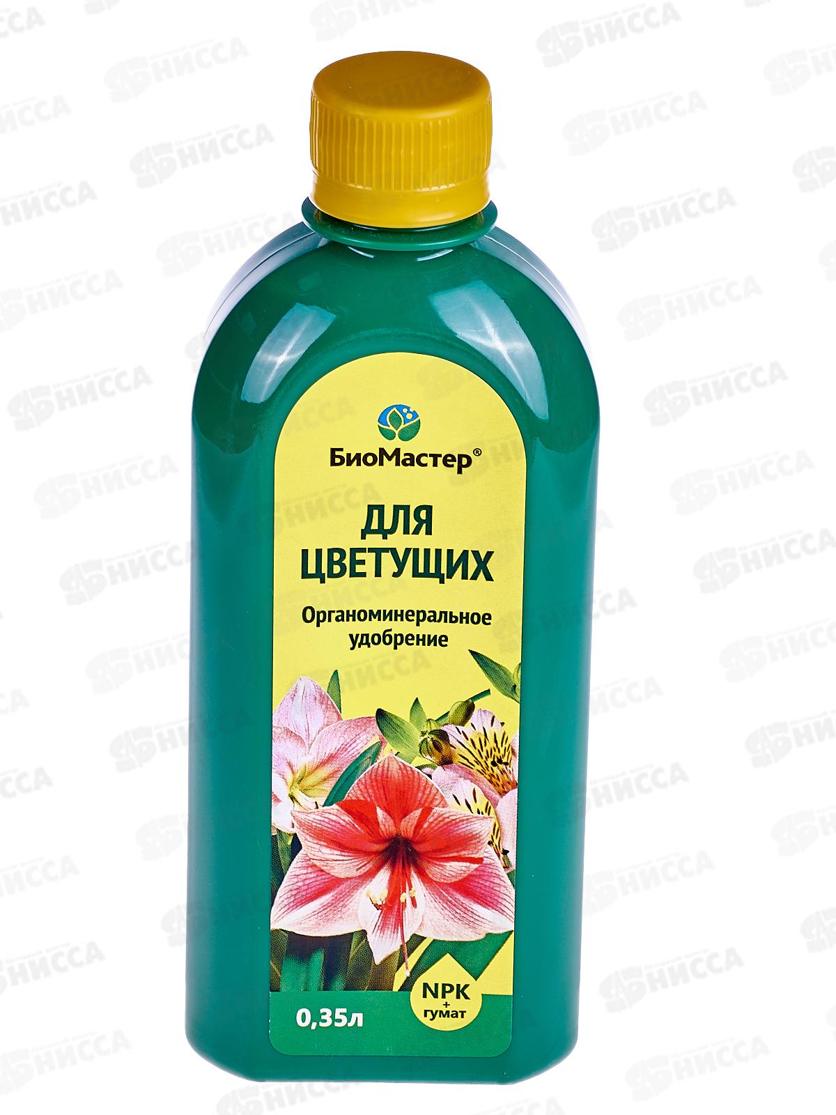 БИО МАСТЕР 0,35л цветущие растения *20