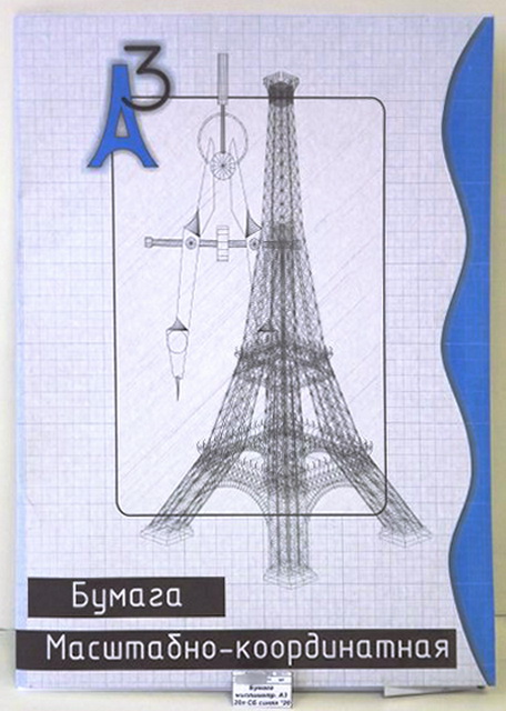 Бумага миллиметровая А3 20листов СБ синяя *20