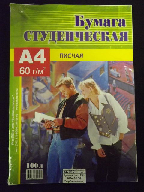 Бумага писчая P60 100л А4 СБ Студенческая, 92%, полиэтилен *30