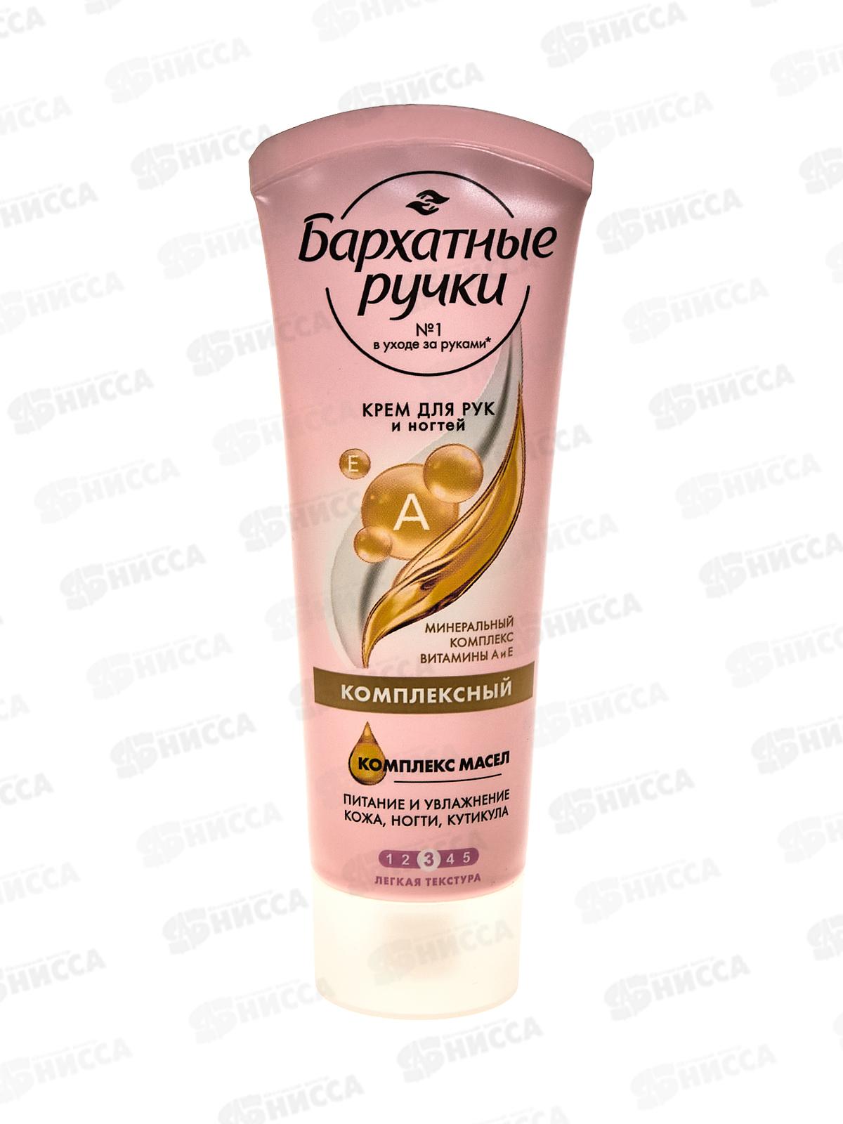 Концерн Калина БАРХАТНЫЕ РУЧКИ крем комплексный для рук и ногтей 80мл *20