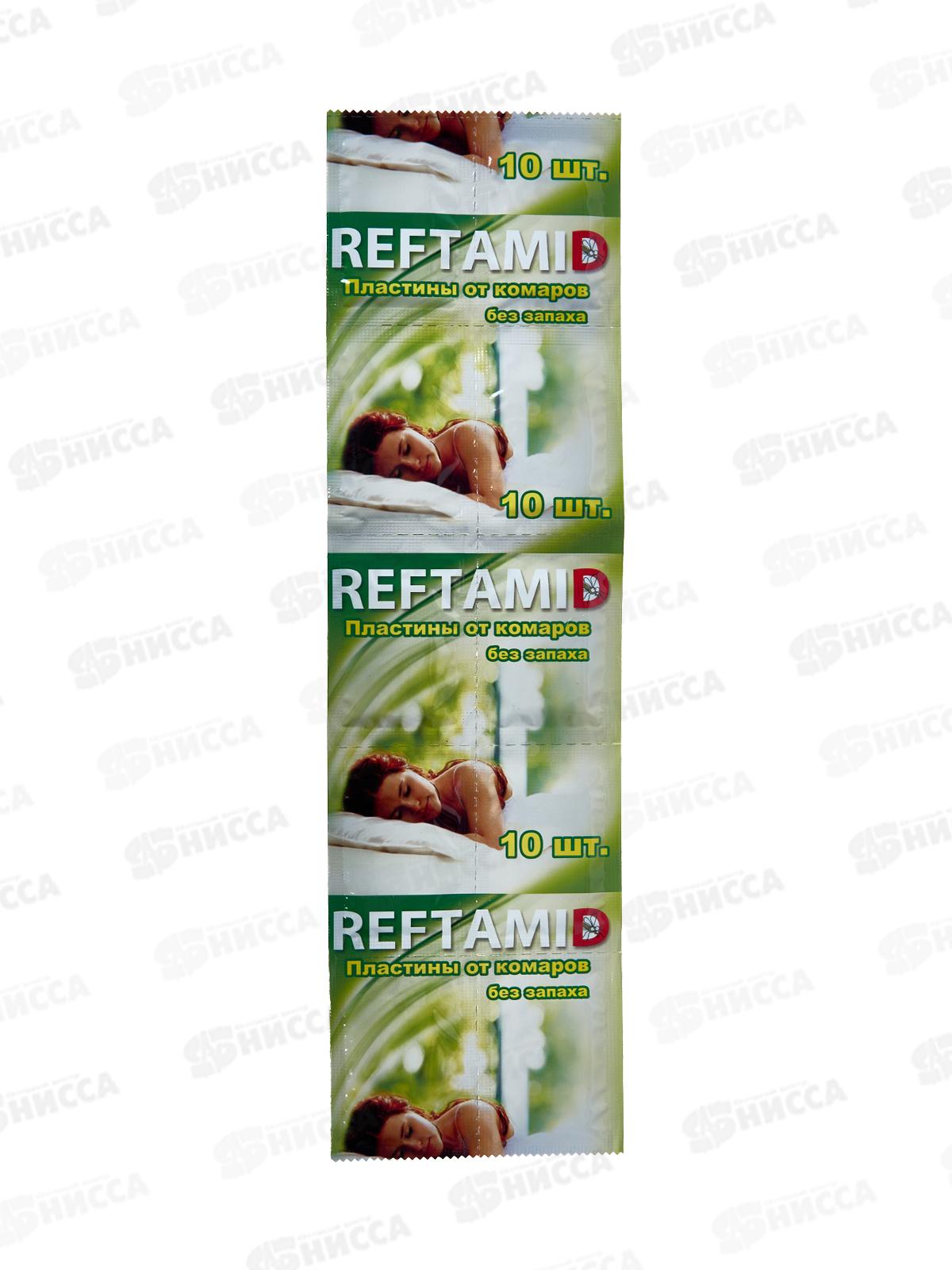 Рефтамид Комар пластинки 10шт*250