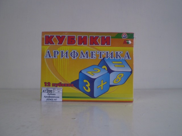 Кубики пластик Арифметика (Т0243) /47