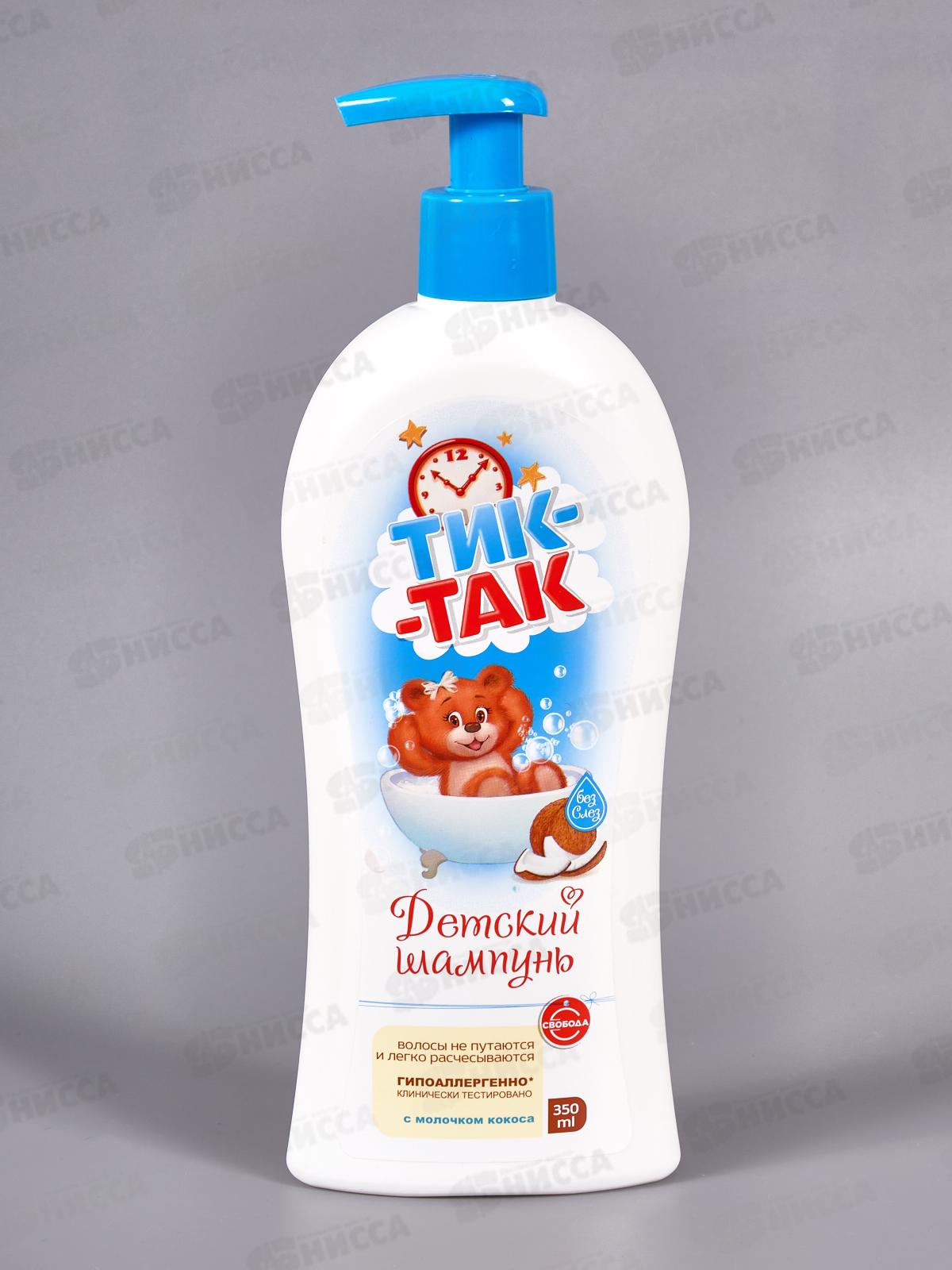 Свобода ТИК-ТАК шампунь с молочком кокоса 350мл *6