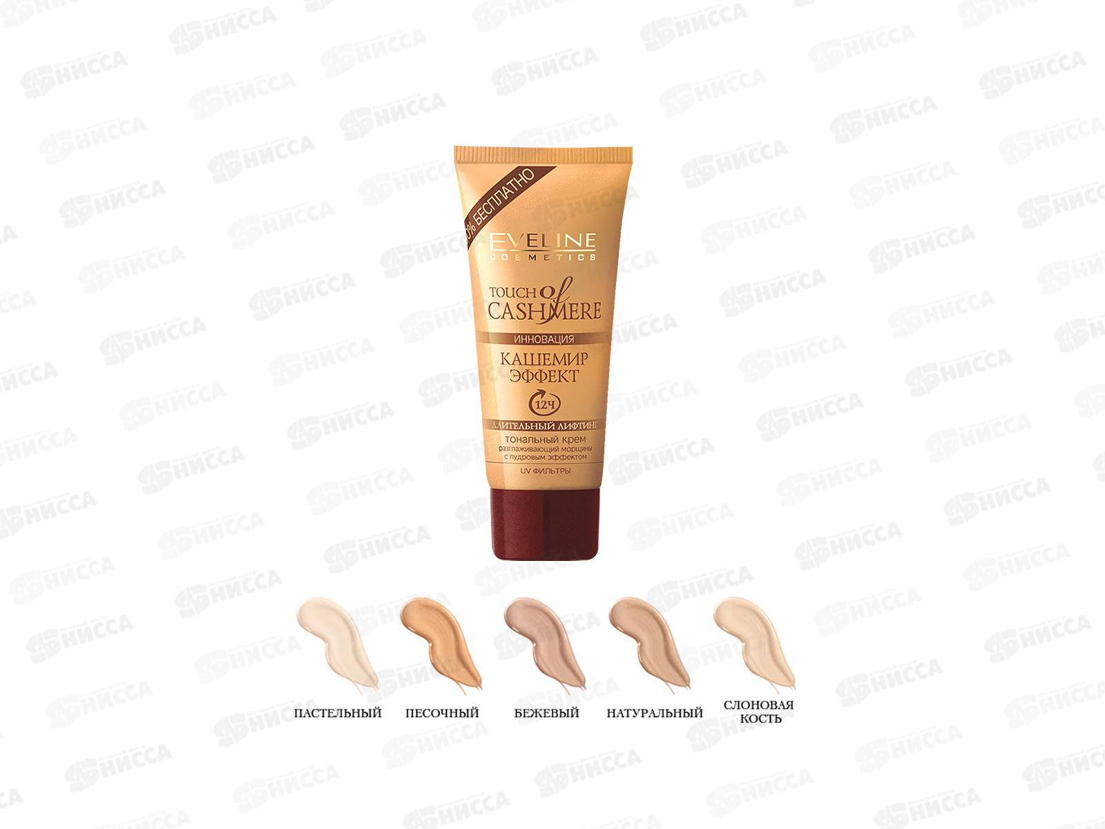 ЭВЕЛИН Кашемир крем тональный 40мл натуральный