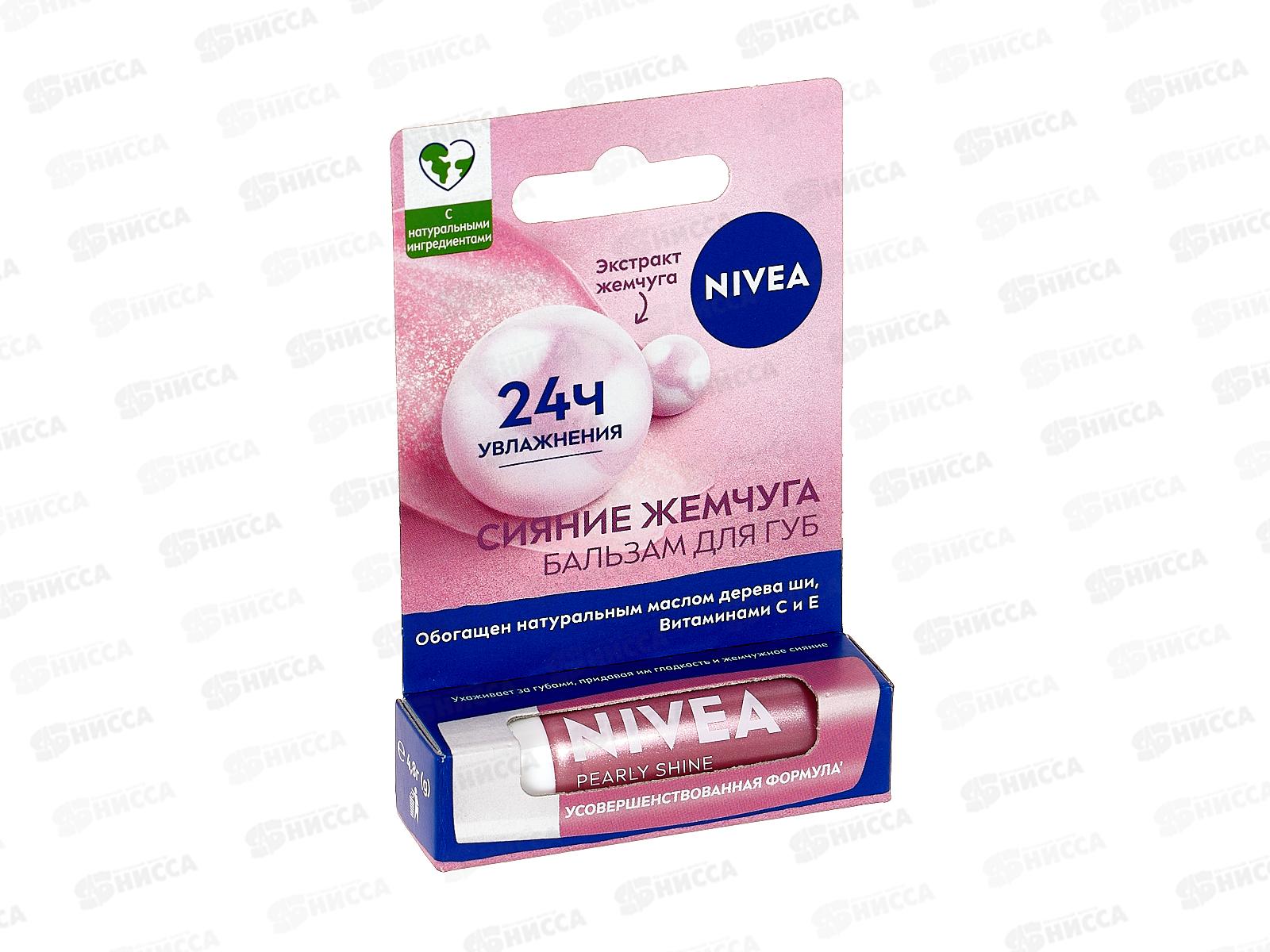 НИВЕЯ Гигиеническая помада Жемчужное сияние *24 85098