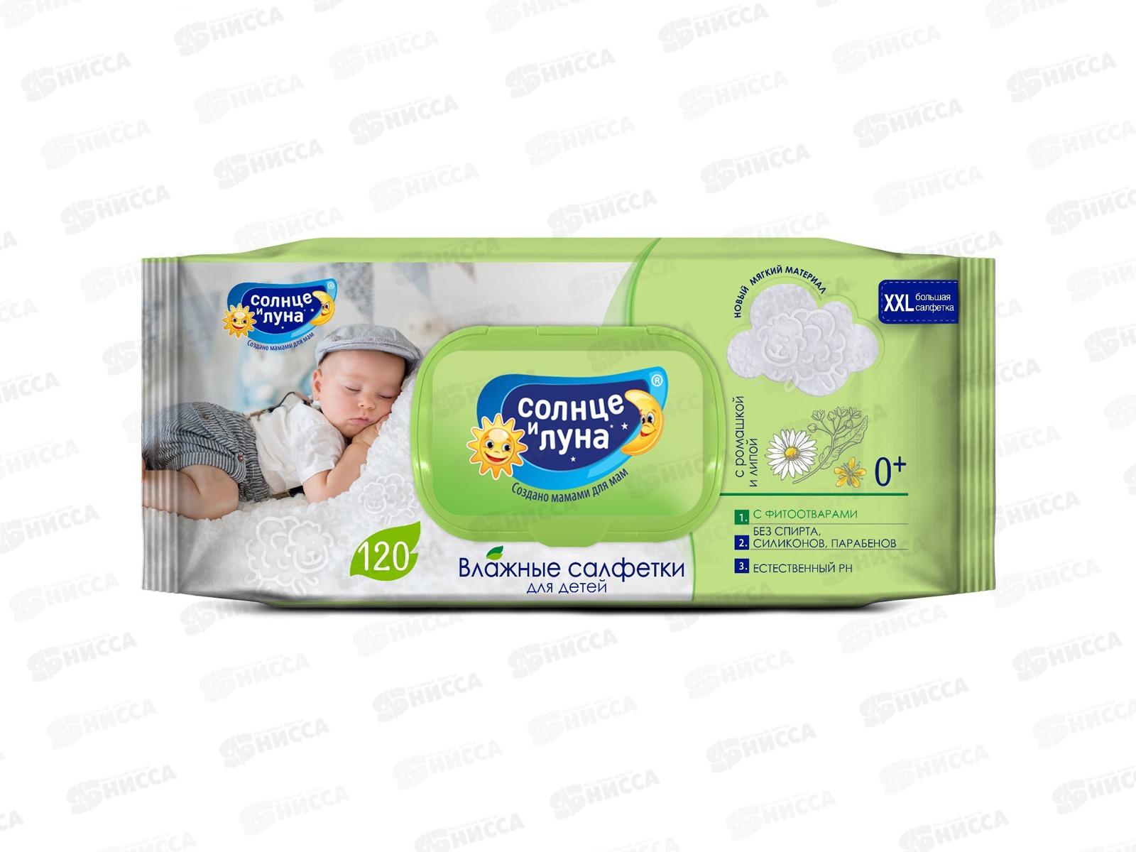 Солнце и Луна салфетки влажные 120шт с крышкой С ромашкой и липой  *12